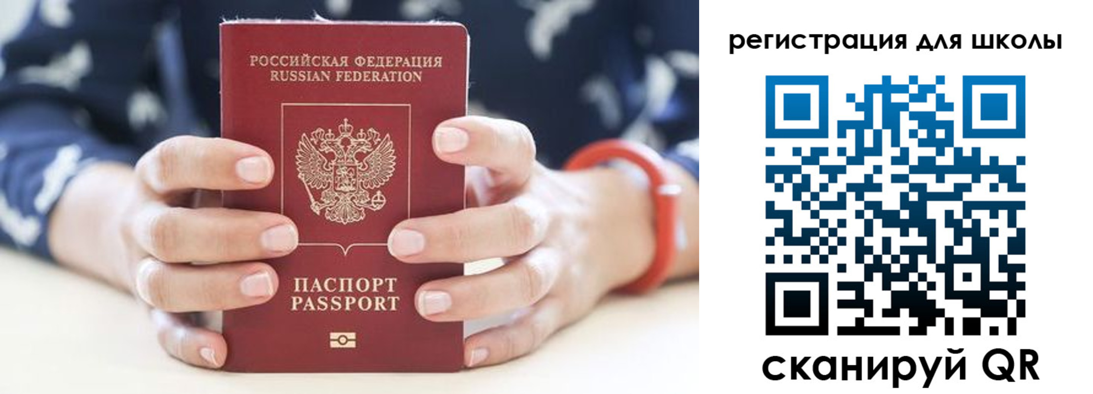 временная регистрация для школы в Орехово-Зуево